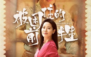 短剧《被困住的前半生（63集）》短剧免费全集畅快看