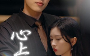 短剧《心上野（60集）》短剧全集无删减观看