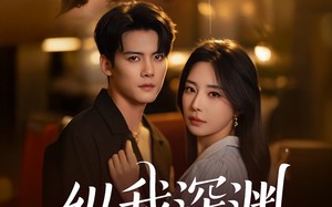 短剧《纵我深渊（60集）》热门短剧在线高清看