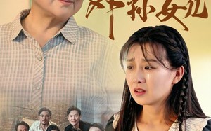 短剧《姥姥的外孙女儿（46集）》精彩短剧全集免费观