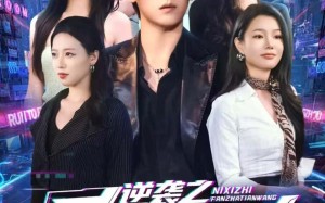 短剧《逆袭之反诈天王（71集）》短剧全集免费在线播