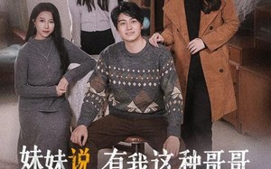 短剧《妹妹说，有我这种哥哥真不幸（65集）》热门短剧完整版在线