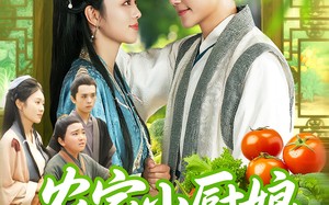 短剧《农家小厨娘，香飘十里致富忙（100集）》短剧全集免费畅享观看