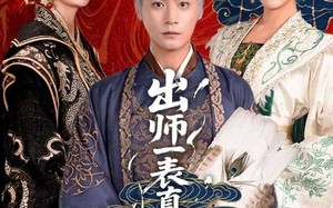 短剧《出师一表真名世（80集）》短剧全集高清在线赏