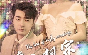 短剧《叔的小祖宗闪婚后宠爆了（68集）》精彩短剧在线免费观看