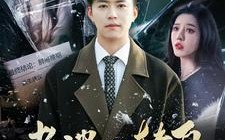 短剧《老婆请转身（82集）》在线短剧畅享全集