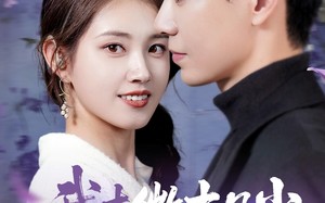 短剧《我本微末凡尘（91集）》精彩短剧全集免费在线赏