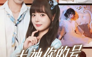 短剧《大神你的号和我锁了（70集）》超火短剧免费畅享观看