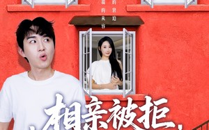 短剧《相亲被拒我觉醒崇拜值系统（75集）》热门短剧免费在线品鉴