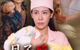 短剧《月子殇无法原谅（31集）》免费短剧全集高清观看