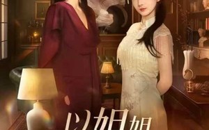 短剧《以姐姐之名（61集）》短剧在线畅享完整版