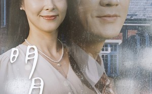 短剧《明月照我心（80集）》短剧全集免费高清观看