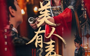 短剧《美人有毒（70集）》短剧完整版免费观赏