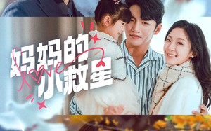 短剧《妈妈的小救星（60集）》短剧无删减版免费看