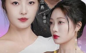 短剧《凡人歌之青梅劫（32集）》短剧全集免费在线赏