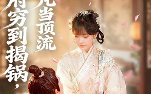 短剧《地府穷到揭锅，阎王下凡当顶流（80集）》优质短剧在线畅享