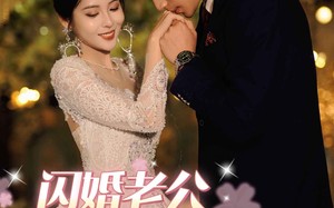 短剧《闪婚老公竟是顶头上司（80集）》热门短剧全集在线赏
