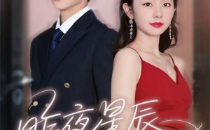 短剧《昨夜星辰已成风（75集）》高清短剧全集免费看