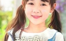 短剧《天崩开局小作精一不小心作成团宠（79集）》优质短剧在线免费观影