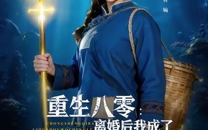 短剧《重生八零离婚后我成了海洋霸主（81集）》热门短剧在线流畅播放