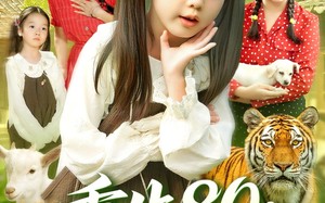 短剧《重生80我靠对话动植物发家致富（82集）》短剧高清全集免费观