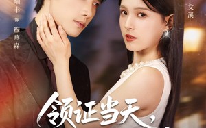 短剧《领证当天捡了个老公回家（81集）》爆款短剧免费全集览