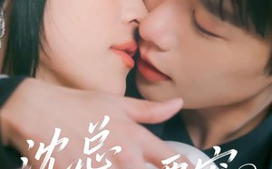 短剧《沈总他偏要宠（75集）》短剧完整版免费在线追