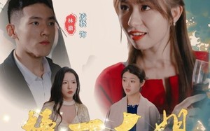 短剧《榜一大姐（20集）》必看短剧免费全集览