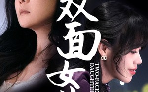 短剧《双面女儿（30集）》短剧全集畅享免费看