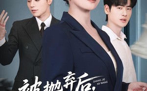 短剧《被抛弃后，我摊牌是商界女王（62集）》短剧全集高清免费看