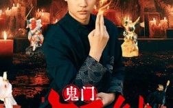 短剧《鬼门十三针（81集）》高清短剧全集免费畅看