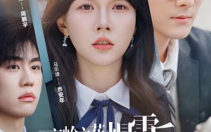 短剧《高岭之花爆雷后，大小姐在线排雷&（100集）》短剧全集无删减在线看