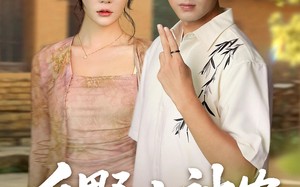 短剧《乡野小神农（72集）》经典短剧无广告观看