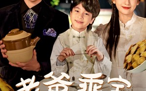 短剧《老爸，乖宝回家啦（100集）》超火短剧全集免费播