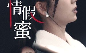 短剧《虚情假蜜（30集）》爆款短剧免费在线追完