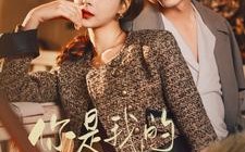 短剧《你是我的掌心朱砂痣（80集）》短剧完整版在线畅享