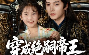 短剧《穿成绝嗣帝王唯一幼崽，被团宠了（80集）》短剧免费完整版在线追