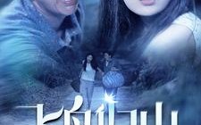 短剧《飞鸟归山（100集）》短剧全集无删减观看