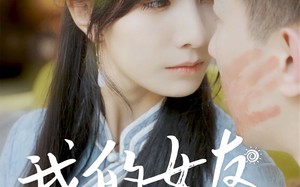 短剧《我的女友不是人（72集）》短剧全集免费在线赏