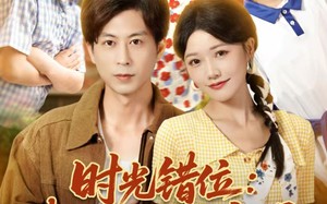 短剧《时光错位：我的八零年代亲妈（83集）》短剧完整高清免费追看