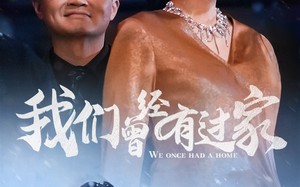 短剧《我们曾经有过家（63集）》短剧高清免费在线追