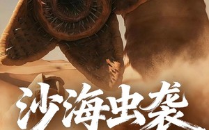 短剧《沙海虫袭（50集）》短剧免费全集高清观看