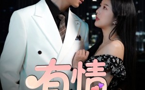 短剧《有情饮水饱（56集）》免费短剧全集流畅播放