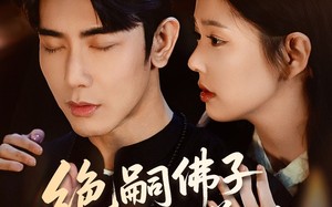 短剧《绝嗣佛子沉迷养娃（60集）》爆款短剧免费在线追