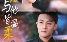 短剧《月光与他皆温柔（89集）》热门短剧全集免费点播