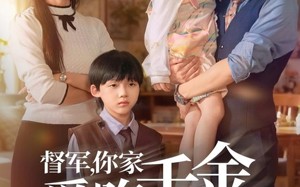 短剧《督军你家千金爱吃黑气（62集）》热门短剧在线高清看