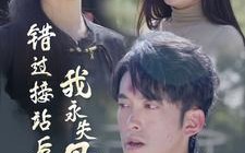 短剧《错过接站后我永失母爱（31集）》热门短剧在线免费看