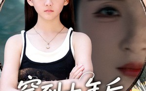 短剧《穿到十年后，拯救好大儿（70集）》免费短剧全集流畅在线播