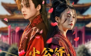 短剧《小公爷夫人回来救全族了（100集）》短剧热播完整版速览