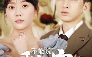 短剧《不能说的秘密（72集）》精彩短剧免费在线品鉴